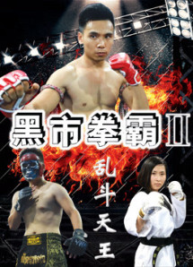 Võ sĩ chợ đen 2: Trận chiến cuối cùng - Black Market Boxer 2: Ultimate Battle (2016) Võ sĩ chợ đen 2: Trận chiến cuối cùng - Black Market Boxer 2: Ultimate Battle (2016)