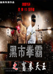 Võ sĩ chợ đen: Người mù - Black Market Boxer: Blind Boxer (2016) Võ sĩ chợ đen: Người mù - Black Market Boxer: Blind Boxer (2016)