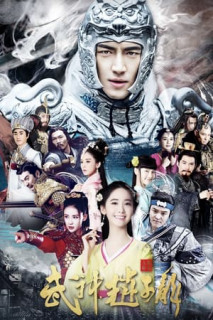 Võ Thần Triệu Tử Long - God of War Zhao Yun (2016) Võ Thần Triệu Tử Long - God of War Zhao Yun (2016)