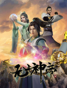 Vô Thượng Thần Đế - Supreme God Emperor (2020) Vô Thượng Thần Đế - Supreme God Emperor (2020)