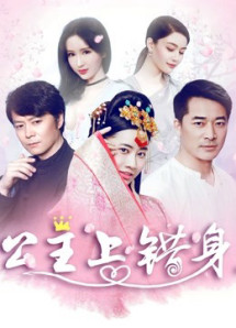 Với linh hồn của công chúa - With Soul of Princess (2018) Với linh hồn của công chúa - With Soul of Princess (2018)