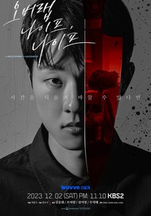 Vòng Lặp - Overlap Knife, Knife (2023 KBS Drama Special Ep 8) (2023) Vòng Lặp - Overlap Knife, Knife (2023 KBS Drama Special Ep 8) (2023)