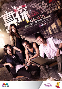 Vụ Án Bí Ẩn - The Truth Seekers (2016) Vụ Án Bí Ẩn - The Truth Seekers (2016)