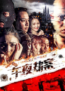Vụ án cướp giữa đêm - Midnight Heist (2018) Vụ án cướp giữa đêm - Midnight Heist (2018)