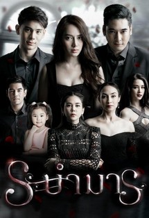 Vũ Điệu Của Quỷ - Rabum Marn (2018) Vũ Điệu Của Quỷ - Rabum Marn (2018)
