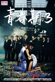 Vũ Khí Siêu Hạng 3 - Pubescence 3 (2012) Vũ Khí Siêu Hạng 3 - Pubescence 3 (2012)