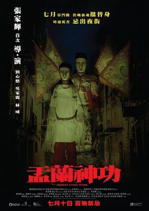 Vu Lan Thần Công - Hungry Ghost Ritual (2014) Vu Lan Thần Công - Hungry Ghost Ritual (2014)