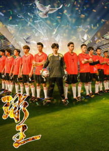 Vua bóng đá - Soccer King (2018) Vua bóng đá - Soccer King (2018)