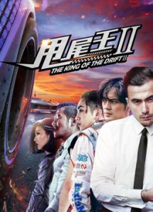 Vua của sự trôi dạt - the King of the Drift (2018) Vua của sự trôi dạt - the King of the Drift (2018)