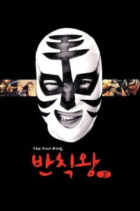 Vua Hôi Thối - The Foul King (2000) Vua Hôi Thối - The Foul King (2000)