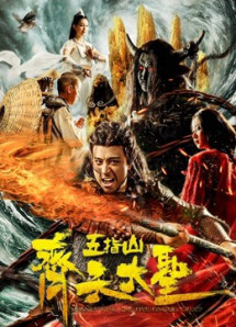 Vua khỉ: Núi Wuzhi - Monkey King: Wuzhi Mountain (2019) Vua khỉ: Núi Wuzhi - Monkey King: Wuzhi Mountain (2019)