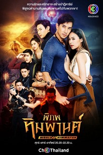 Vùng Đất Huyền Bí - World Of Himmapan (2021) Vùng Đất Huyền Bí - World Of Himmapan (2021)