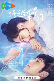 Vượt Qua Thế Giới Để Gặp Anh - Metaverse (2023) Vượt Qua Thế Giới Để Gặp Anh - Metaverse (2023)