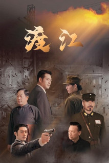 Vượt Sông - Crossing the River (2025)