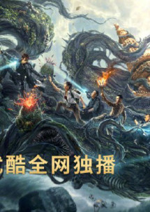 Xà Cốt Phật Tháp | Cải Biên Từ IP Đạo Mộ Bút Ký - Reunion: Escape From The Monstrous Snake (2021) Xà Cốt Phật Tháp | Cải Biên Từ IP Đạo Mộ Bút Ký - Reunion: Escape From The Monstrous Snake (2021)