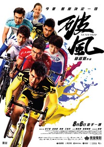 Xé gió - To the Fore (2015) Xé gió - To the Fore (2015)