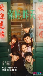Xin Chào, Ngày Hôm Qua - Never Grow Old (2022) Xin Chào, Ngày Hôm Qua - Never Grow Old (2022)