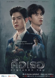 Xin Chào Quái Vật (Bản Thái) - Remember You (2021) Xin Chào Quái Vật (Bản Thái) - Remember You (2021)