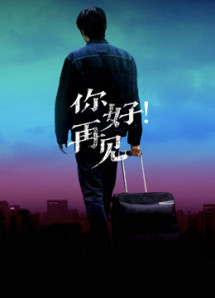 Xin chào! Tạm biệt - Hello! Goodbye (2019) Xin chào! Tạm biệt - Hello! Goodbye (2019)