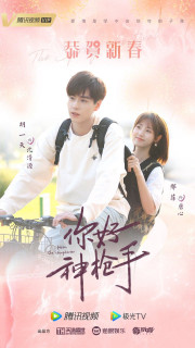 Xin Chào Tay Súng Thần - Hello, The Sharpshooter (2022) Xin Chào Tay Súng Thần - Hello, The Sharpshooter (2022)