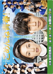 Xin lỗi thanh xuân - Saving My Stupid Youth (2014) Xin lỗi thanh xuân - Saving My Stupid Youth (2014)