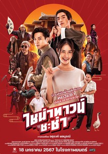 Xuyên Không Cải Mệnh Gia Tộc - Chinatown Cha Cha (2024) Xuyên Không Cải Mệnh Gia Tộc - Chinatown Cha Cha (2024)
