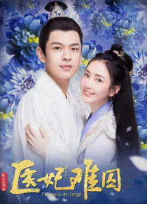 Y Phi Khó Giữ 2 - Princess at Large 2 (2020) Y Phi Khó Giữ 2 - Princess at Large 2 (2020)