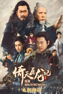 Ỷ Thiên Đồ Long Ký: Cửu Dương Thần Công - New Kung Fu Cult Master (2022) Ỷ Thiên Đồ Long Ký: Cửu Dương Thần Công - New Kung Fu Cult Master (2022)