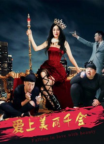 Yêu Ái Lệ Tiêu Thư - Falling in Love with a Beautiful Lady (2019) Yêu Ái Lệ Tiêu Thư - Falling in Love with a Beautiful Lady (2019)