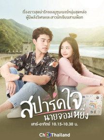 Yêu anh, chàng kiêu kỳ - Love You My Arrogance (2020) Yêu anh, chàng kiêu kỳ - Love You My Arrogance (2020)