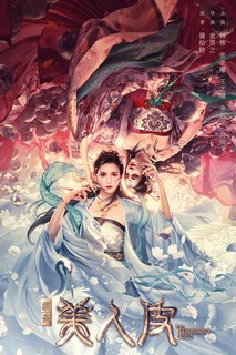 Yêu Bì Kế - The Beauty Skin (2020) Yêu Bì Kế - The Beauty Skin (2020)
