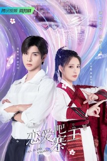 Yêu Đương Đi Trại Chủ - Fall in Love Stockade (2023) Yêu Đương Đi Trại Chủ - Fall in Love Stockade (2023)
